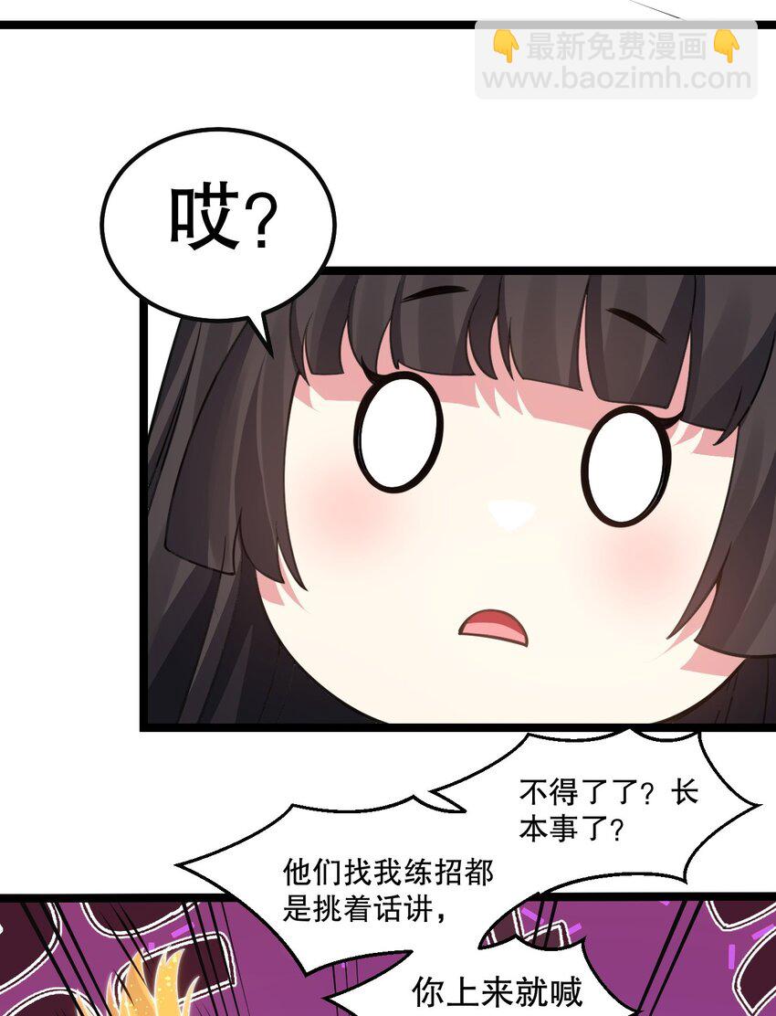 🍹好徒儿你就饶了为师伐 175 喊我老狗？长本事了!! 第12页