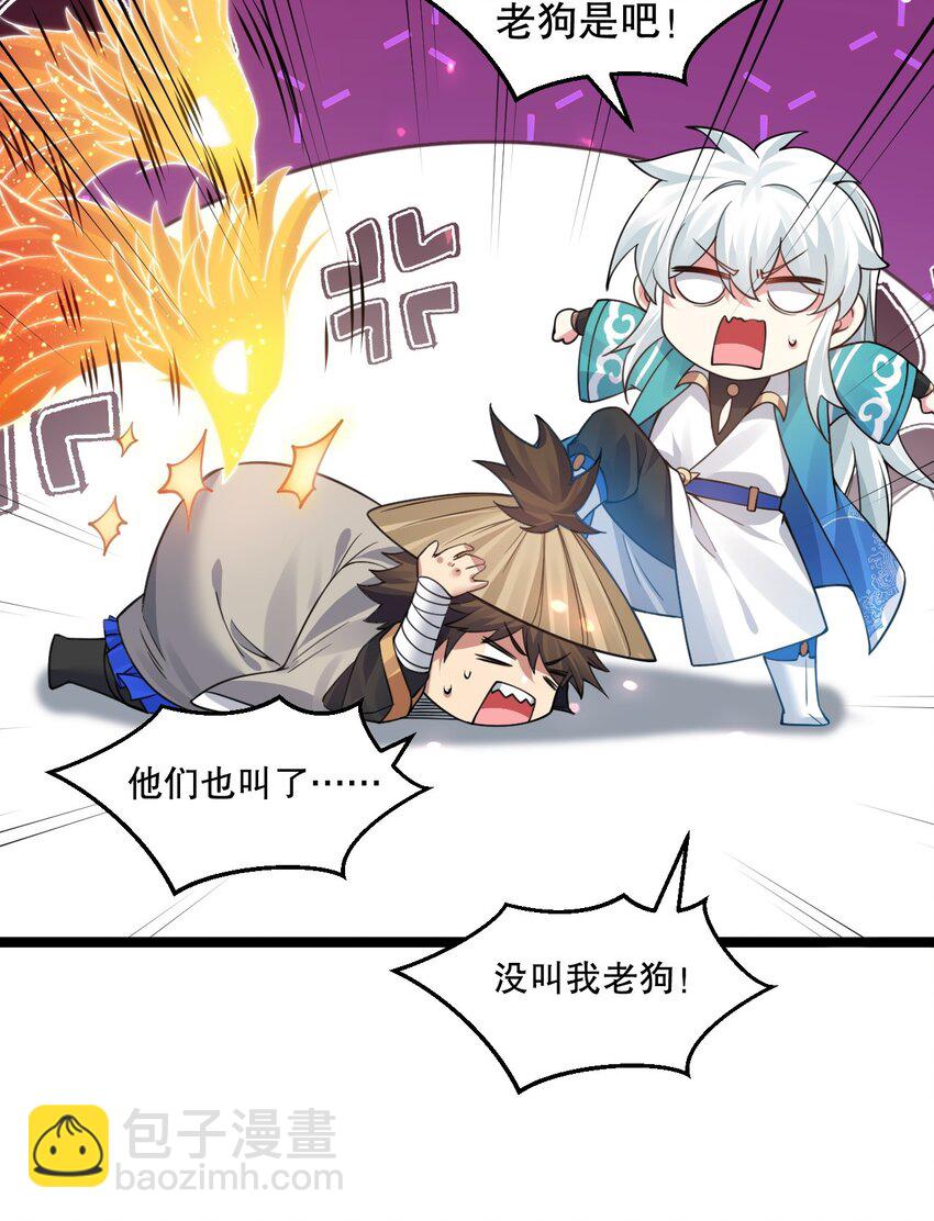 🍹好徒儿你就饶了为师伐 175 喊我老狗？长本事了!! 第13页