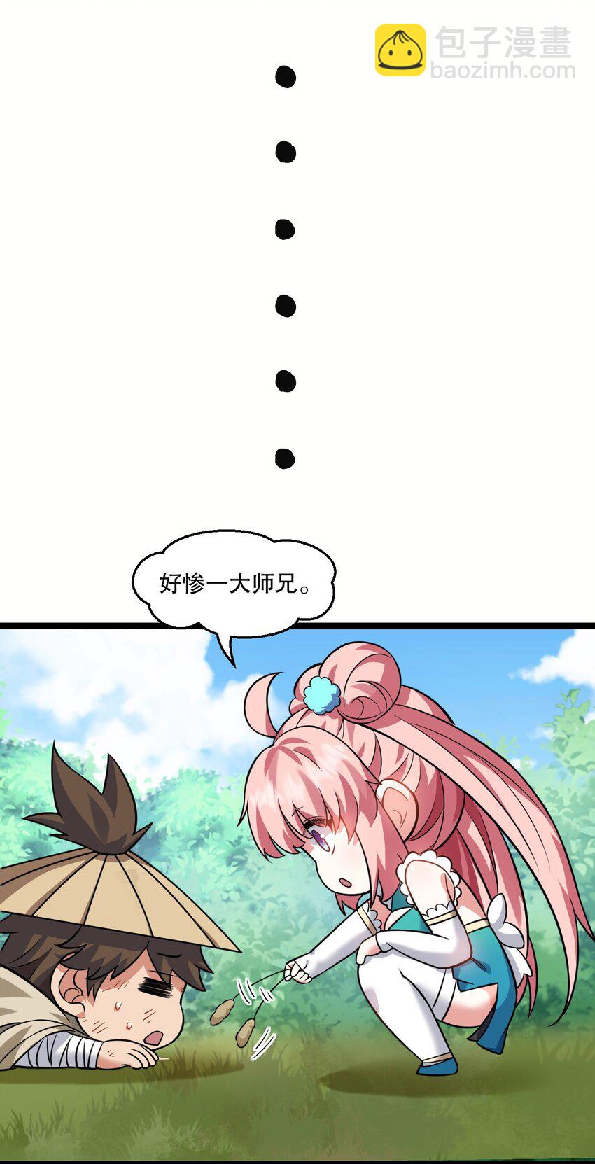 🍹好徒儿你就饶了为师伐 175 喊我老狗？长本事了!! 第14页