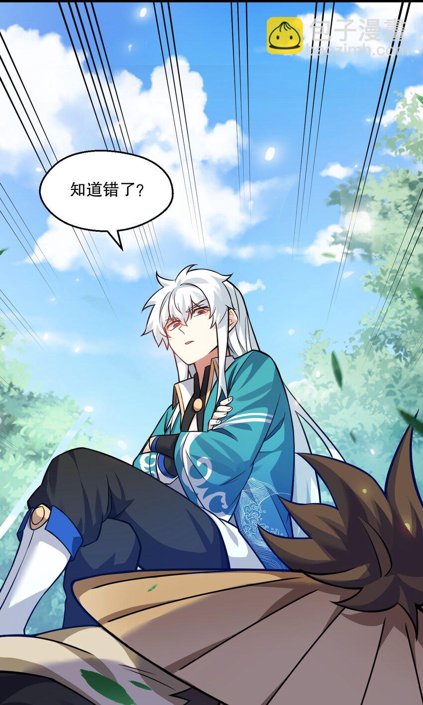 🍹好徒儿你就饶了为师伐 175 喊我老狗？长本事了!! 第15页