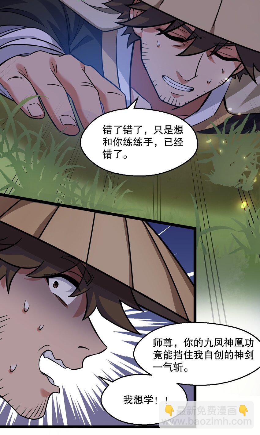 🍹好徒儿你就饶了为师伐 175 喊我老狗？长本事了!! 第16页