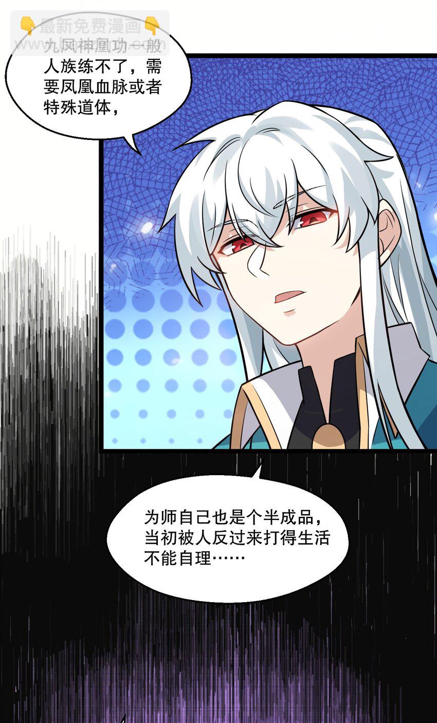 🍹好徒儿你就饶了为师伐 175 喊我老狗？长本事了!! 第17页