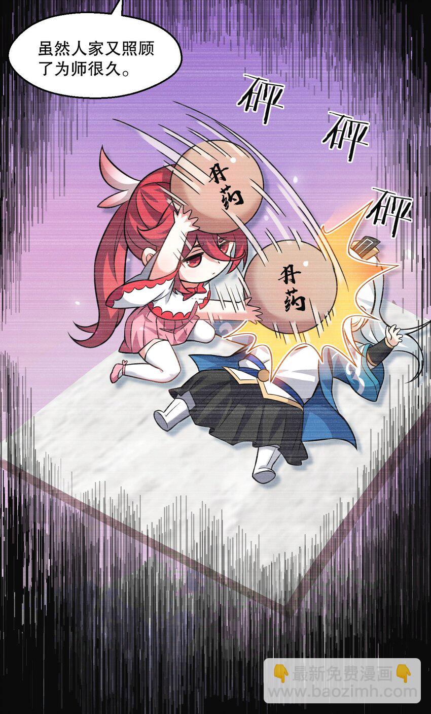 🍹好徒儿你就饶了为师伐 175 喊我老狗？长本事了!! 第18页