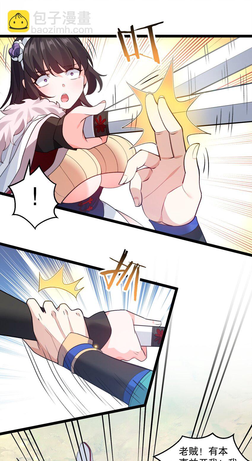 🍹好徒儿你就饶了为师伐 175 喊我老狗？长本事了!! 第23页