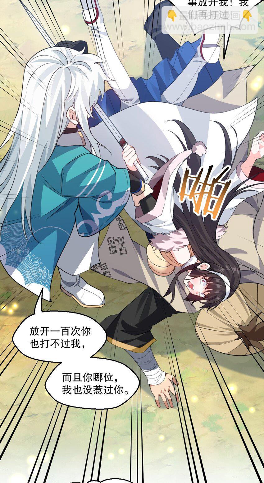 🍹好徒儿你就饶了为师伐 175 喊我老狗？长本事了!! 第24页