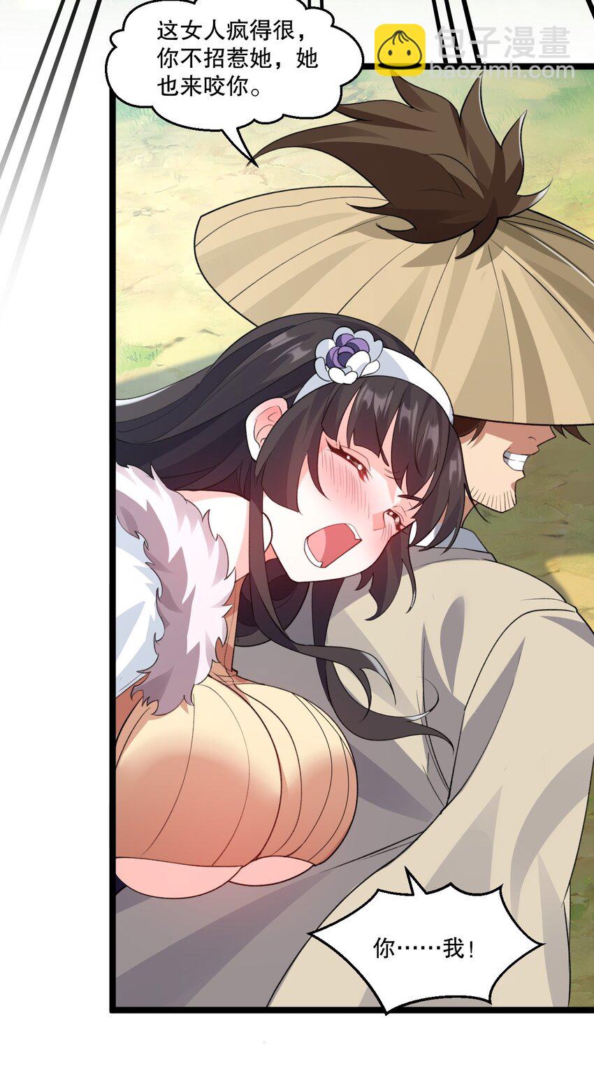 🍹好徒儿你就饶了为师伐 175 喊我老狗？长本事了!! 第25页