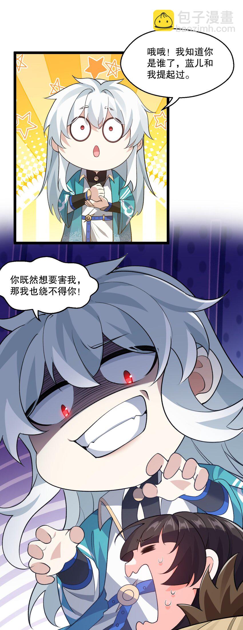 🍹好徒儿你就饶了为师伐 175 喊我老狗？长本事了!! 第26页