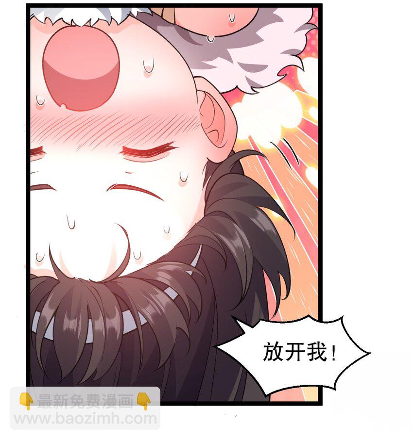 🍹好徒儿你就饶了为师伐 175 喊我老狗？长本事了!! 第28页