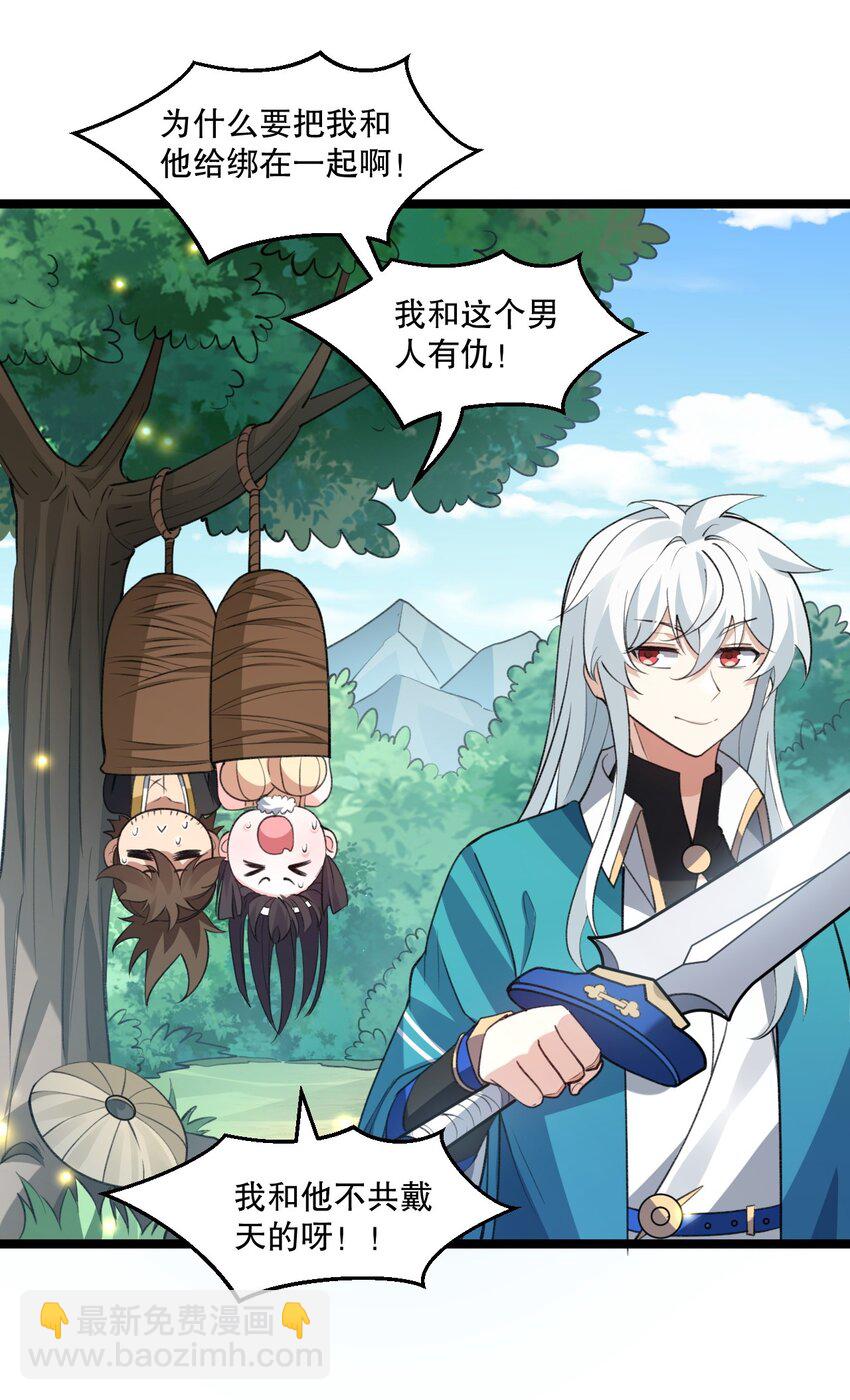🍹好徒儿你就饶了为师伐 175 喊我老狗？长本事了!! 第29页