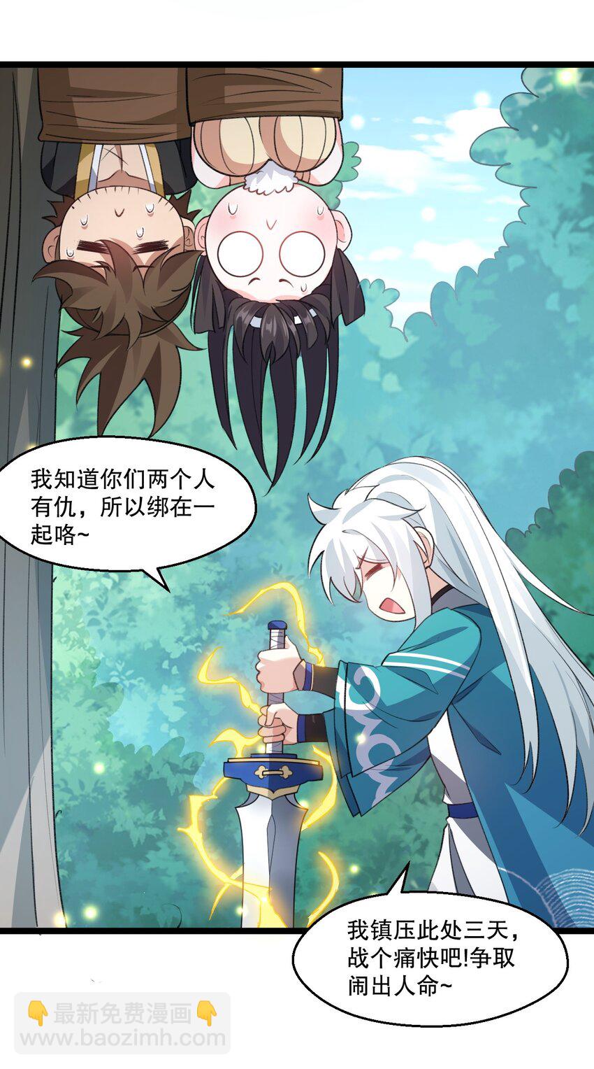 🍹好徒儿你就饶了为师伐 175 喊我老狗？长本事了!! 第30页
