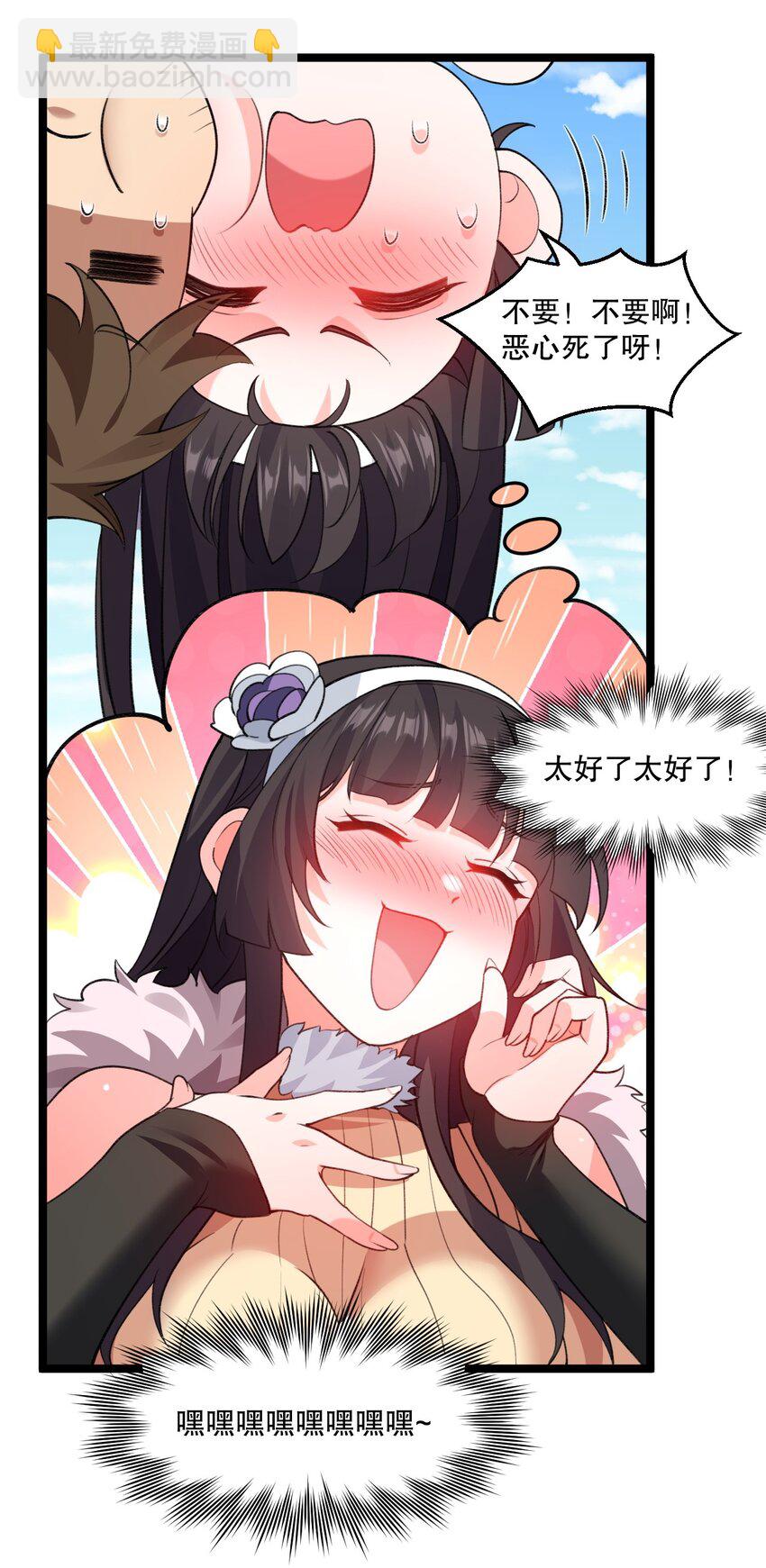🍹好徒儿你就饶了为师伐 175 喊我老狗？长本事了!! 第31页