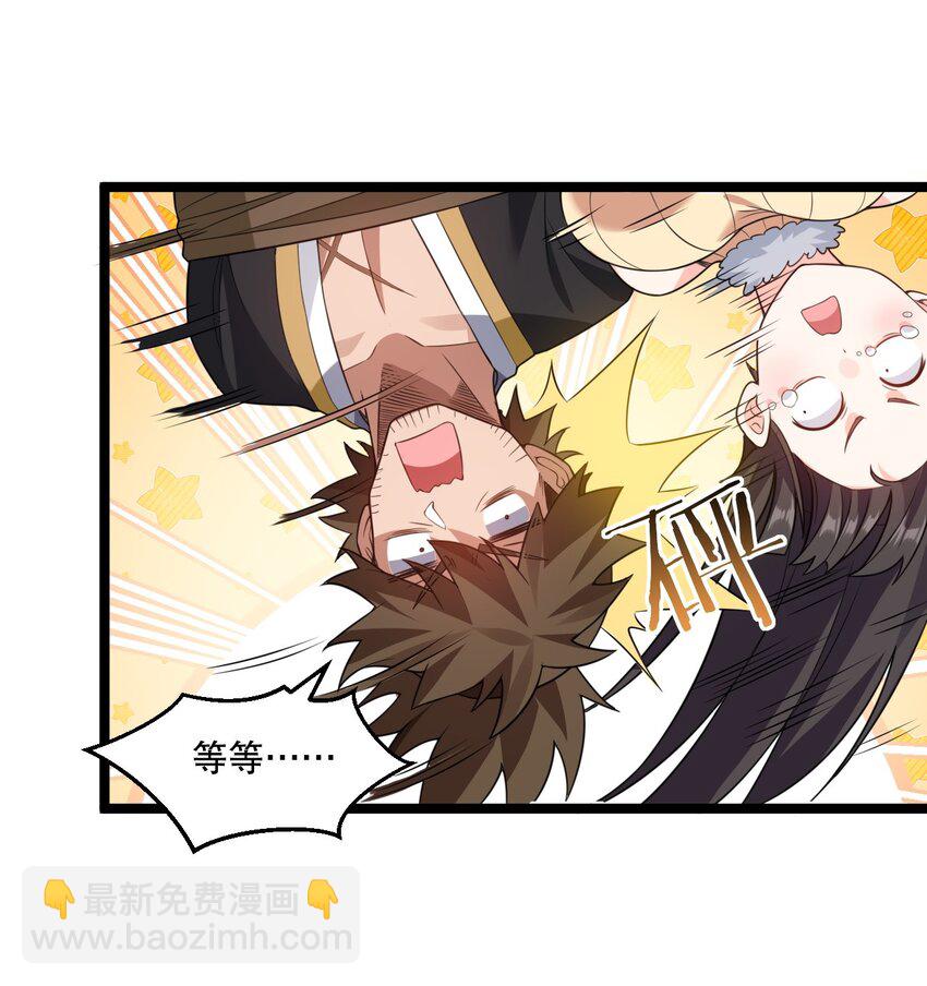 🍹好徒儿你就饶了为师伐 175 喊我老狗？长本事了!! 第32页
