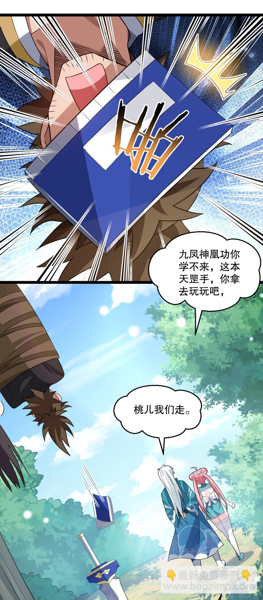 🍹好徒儿你就饶了为师伐 175 喊我老狗？长本事了!! 第33页