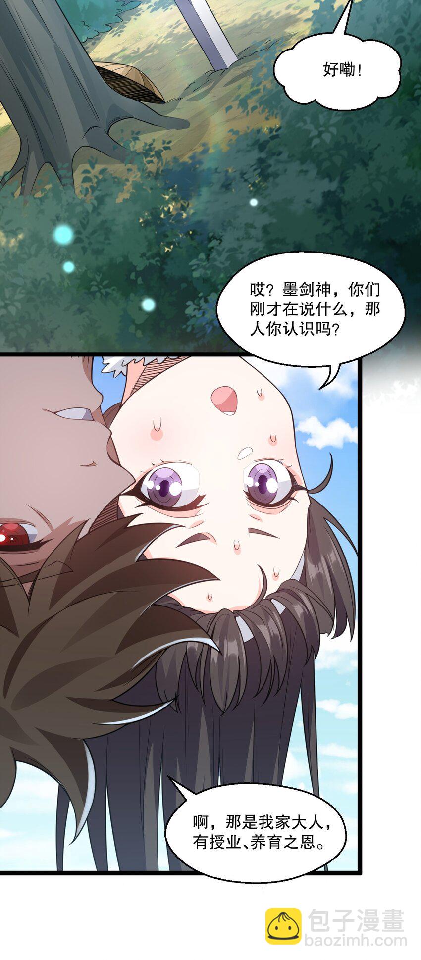 🍹好徒儿你就饶了为师伐 175 喊我老狗？长本事了!! 第34页