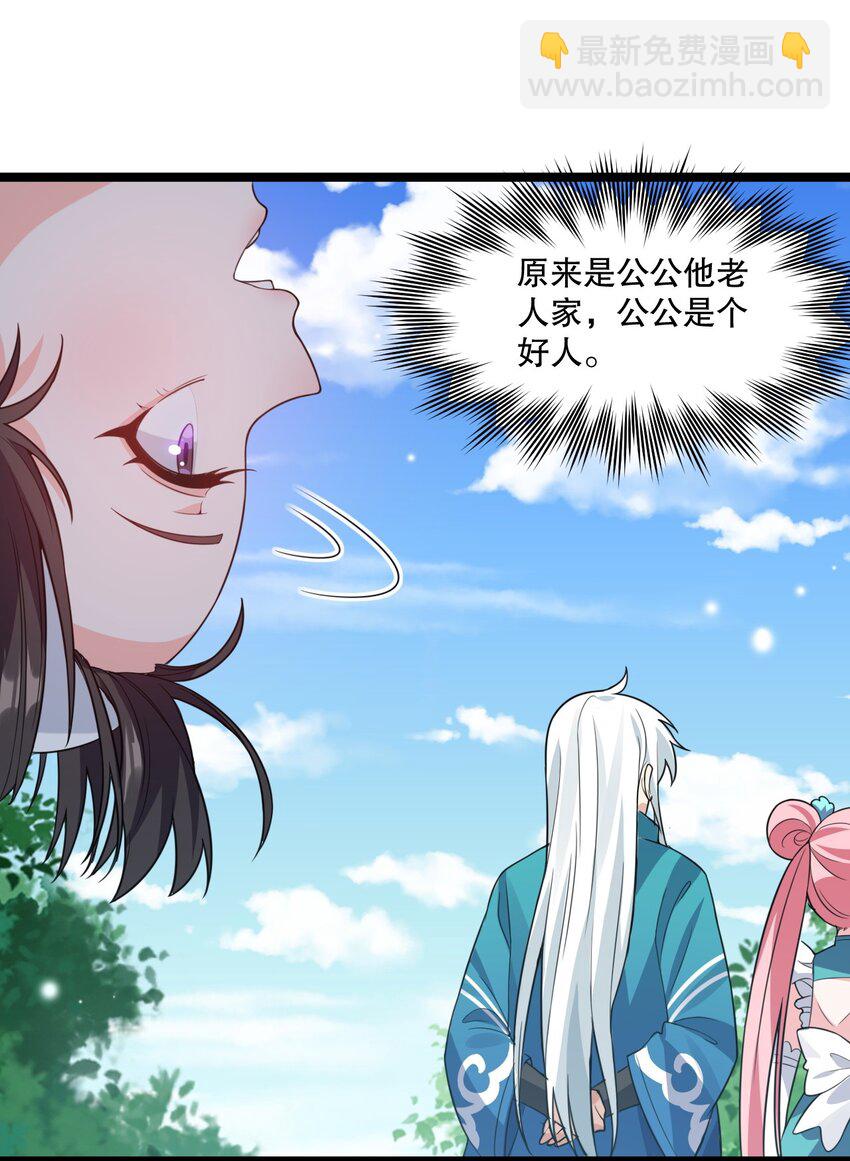 🍹好徒儿你就饶了为师伐 175 喊我老狗？长本事了!! 第35页
