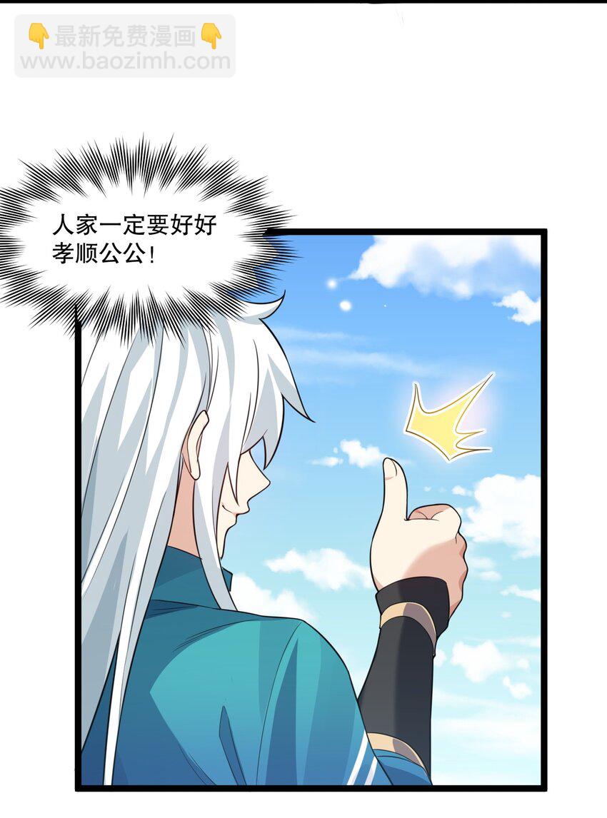 🍹好徒儿你就饶了为师伐 175 喊我老狗？长本事了!! 第36页