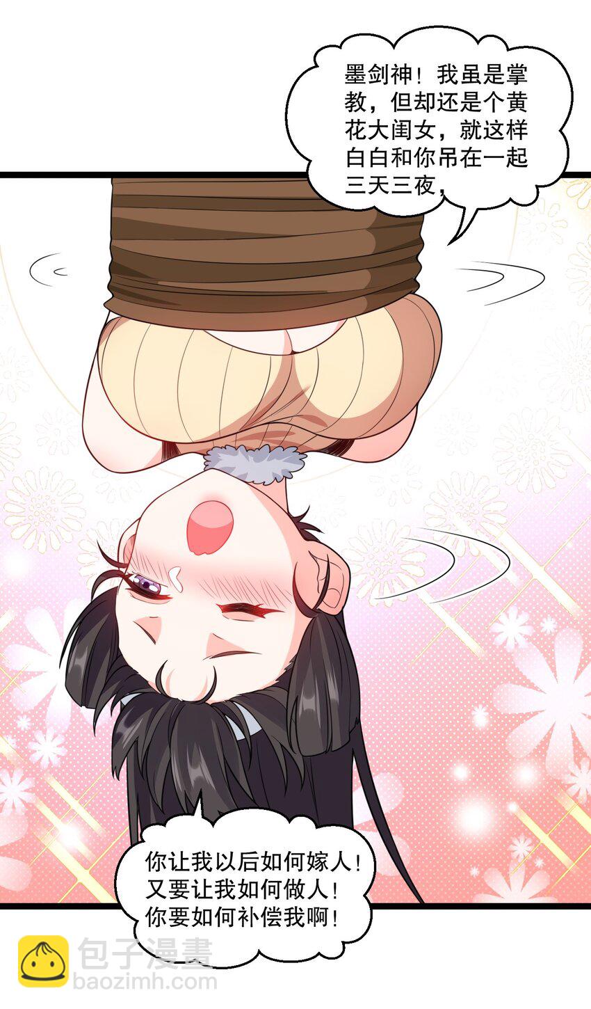 🍹好徒儿你就饶了为师伐 175 喊我老狗？长本事了!! 第37页