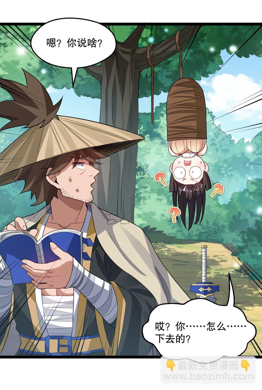 🍹好徒儿你就饶了为师伐 175 喊我老狗？长本事了!! 第38页