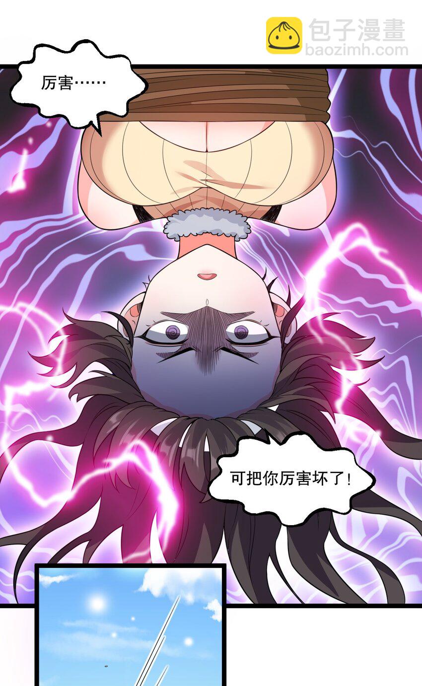 🍹好徒儿你就饶了为师伐 175 喊我老狗？长本事了!! 第40页