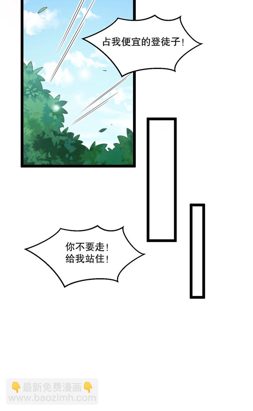 🍹好徒儿你就饶了为师伐 175 喊我老狗？长本事了!! 第41页
