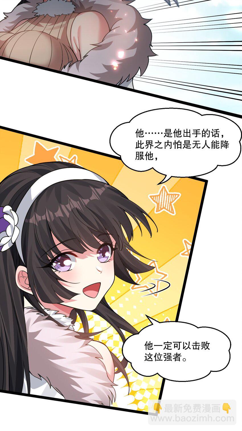 🍹好徒儿你就饶了为师伐 175 喊我老狗？长本事了!! 第6页