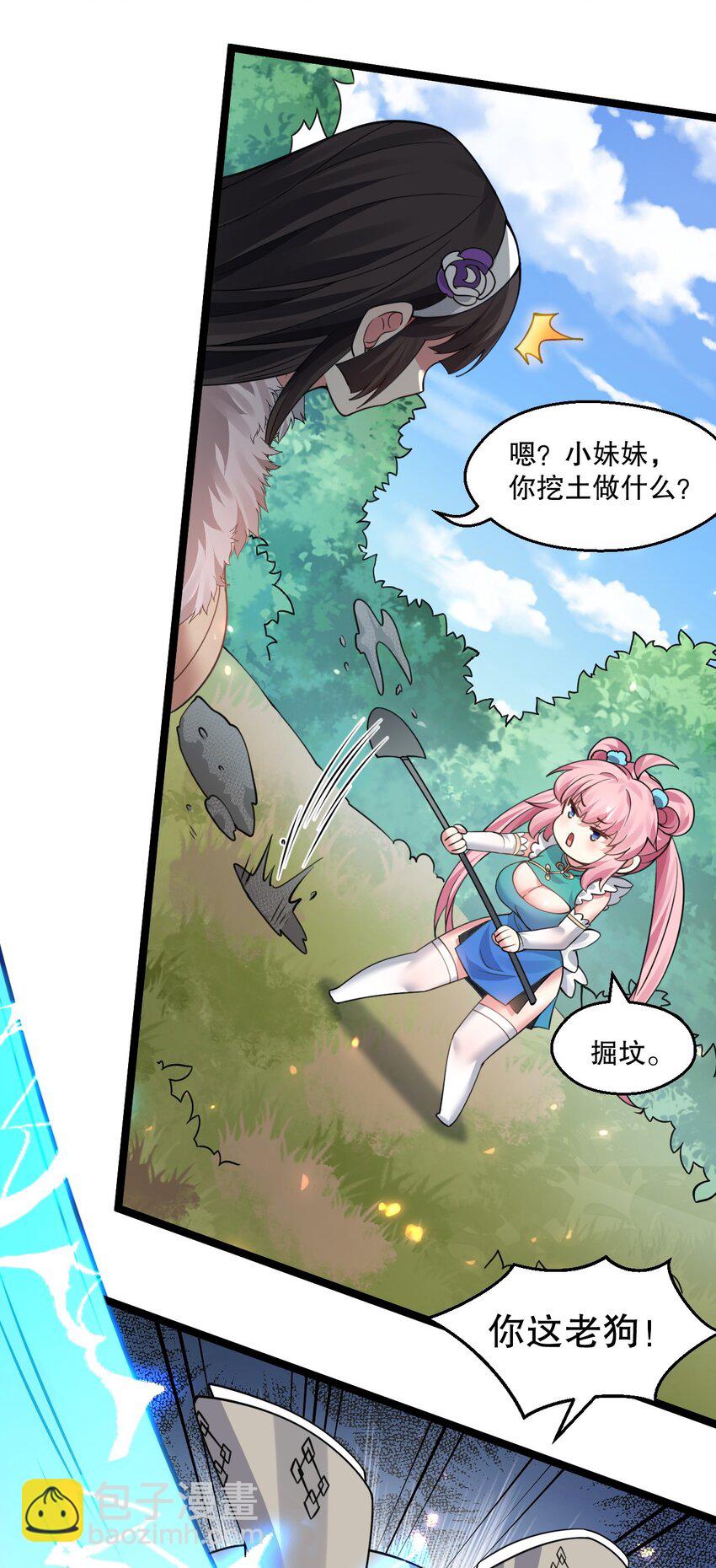 🍹好徒儿你就饶了为师伐 175 喊我老狗？长本事了!! 第7页