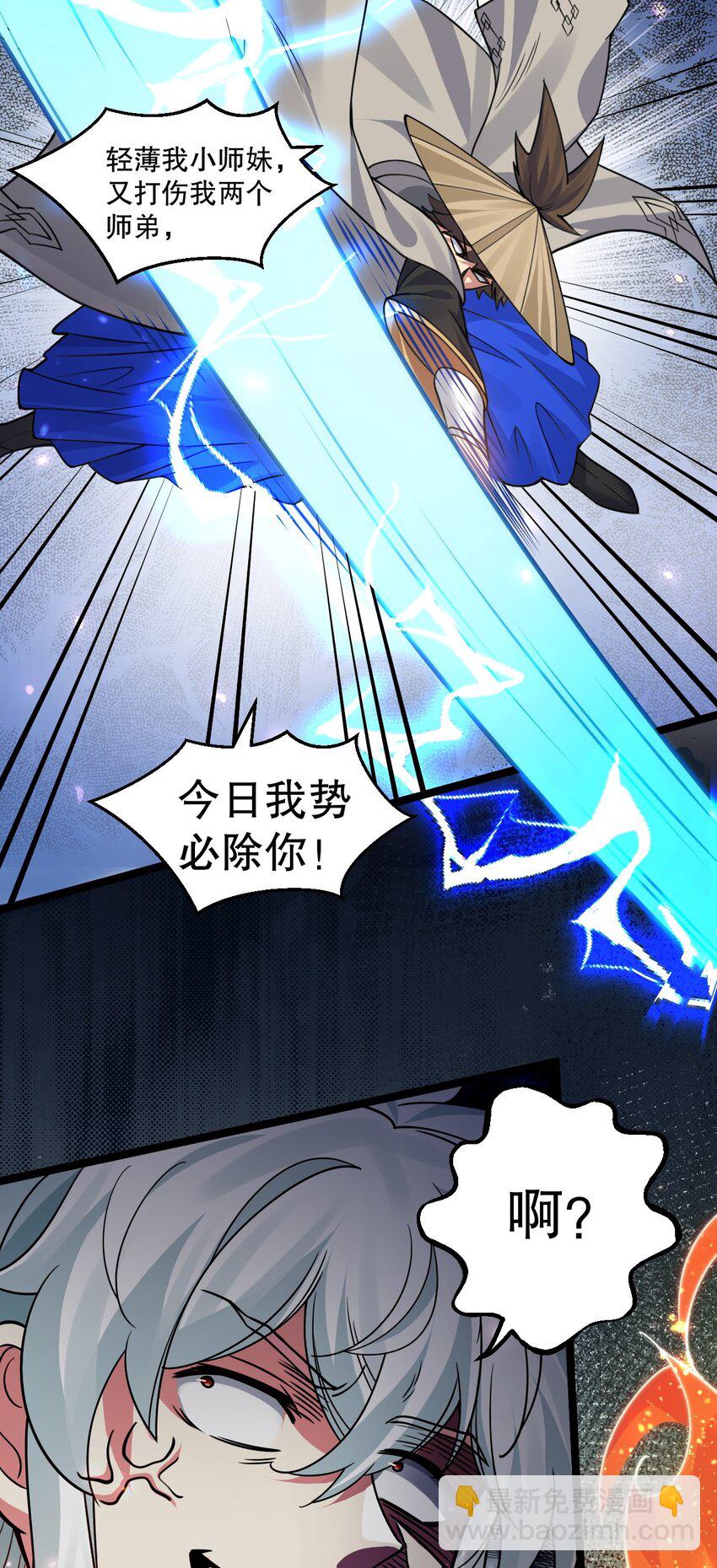 🍹好徒儿你就饶了为师伐 175 喊我老狗？长本事了!! 第8页