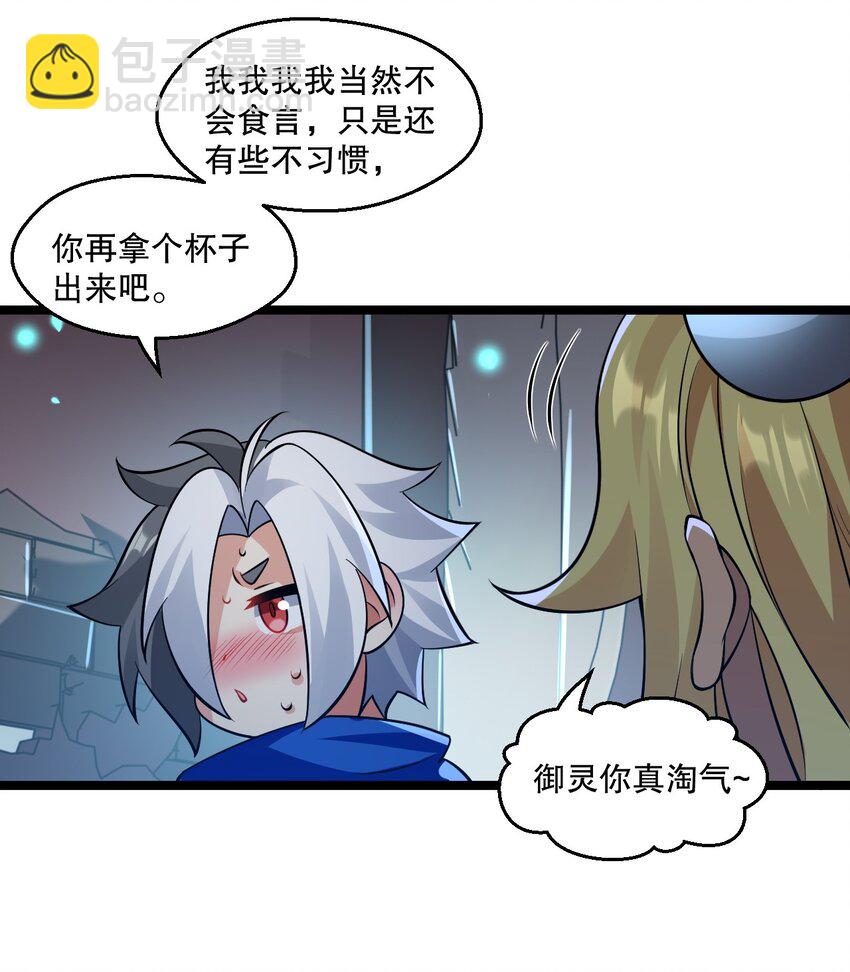 🍹好徒儿你就饶了为师伐 177 脱…脱的太多了！ 第12页