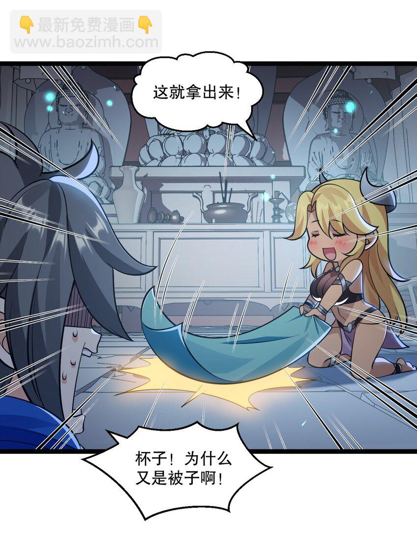 🍹好徒儿你就饶了为师伐 177 脱…脱的太多了！ 第13页