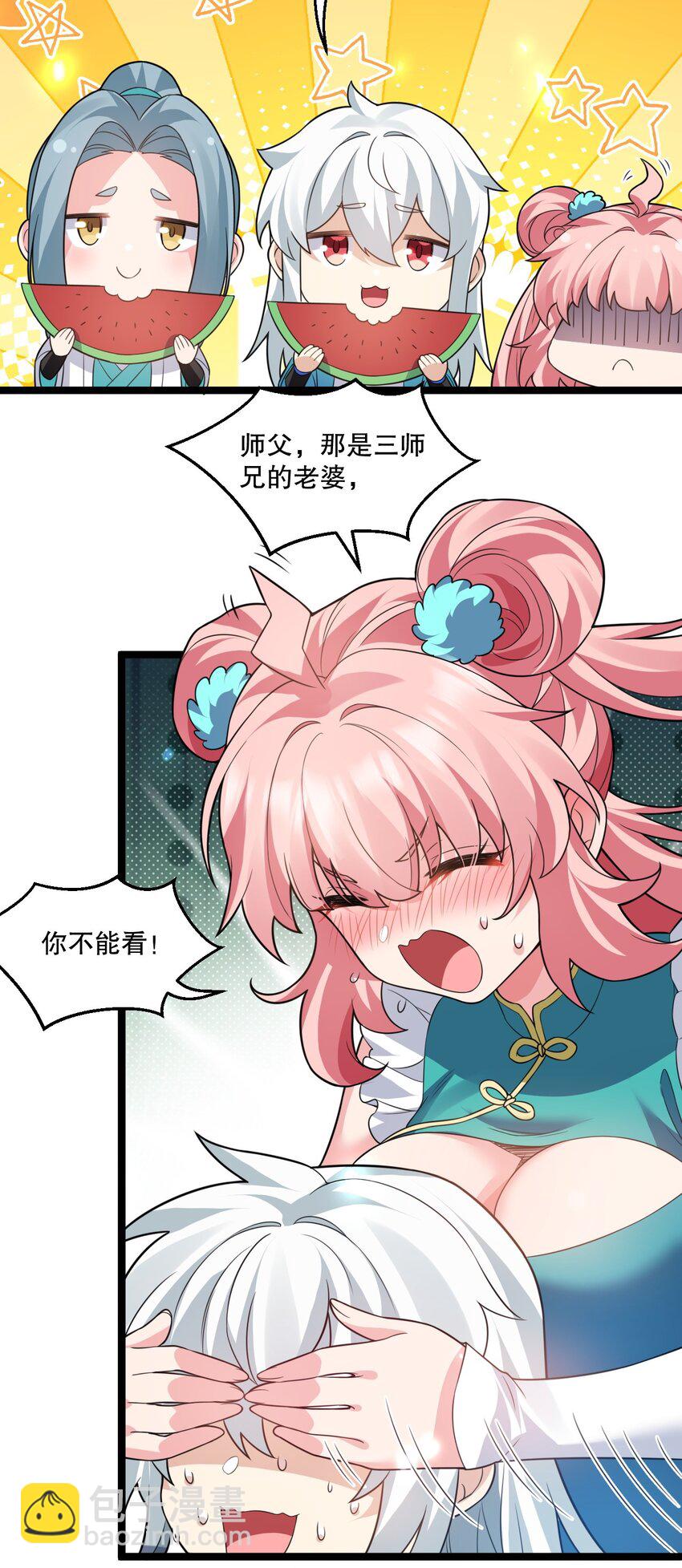 🍹好徒儿你就饶了为师伐 177 脱…脱的太多了！ 第17页