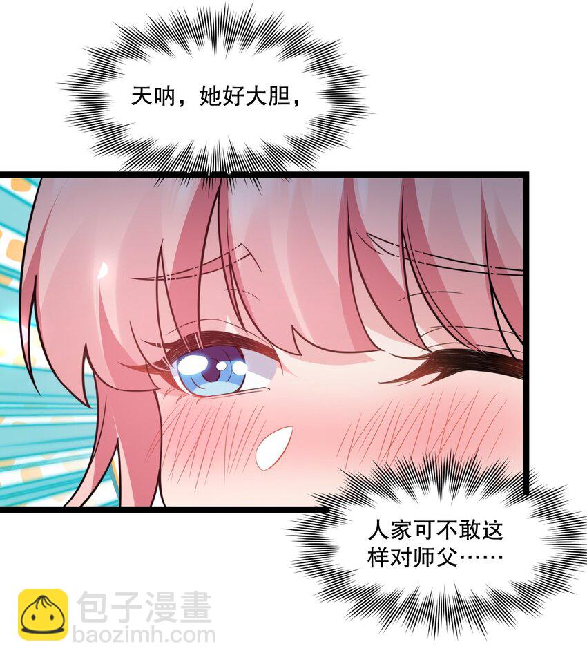 🍹好徒儿你就饶了为师伐 177 脱…脱的太多了！ 第18页
