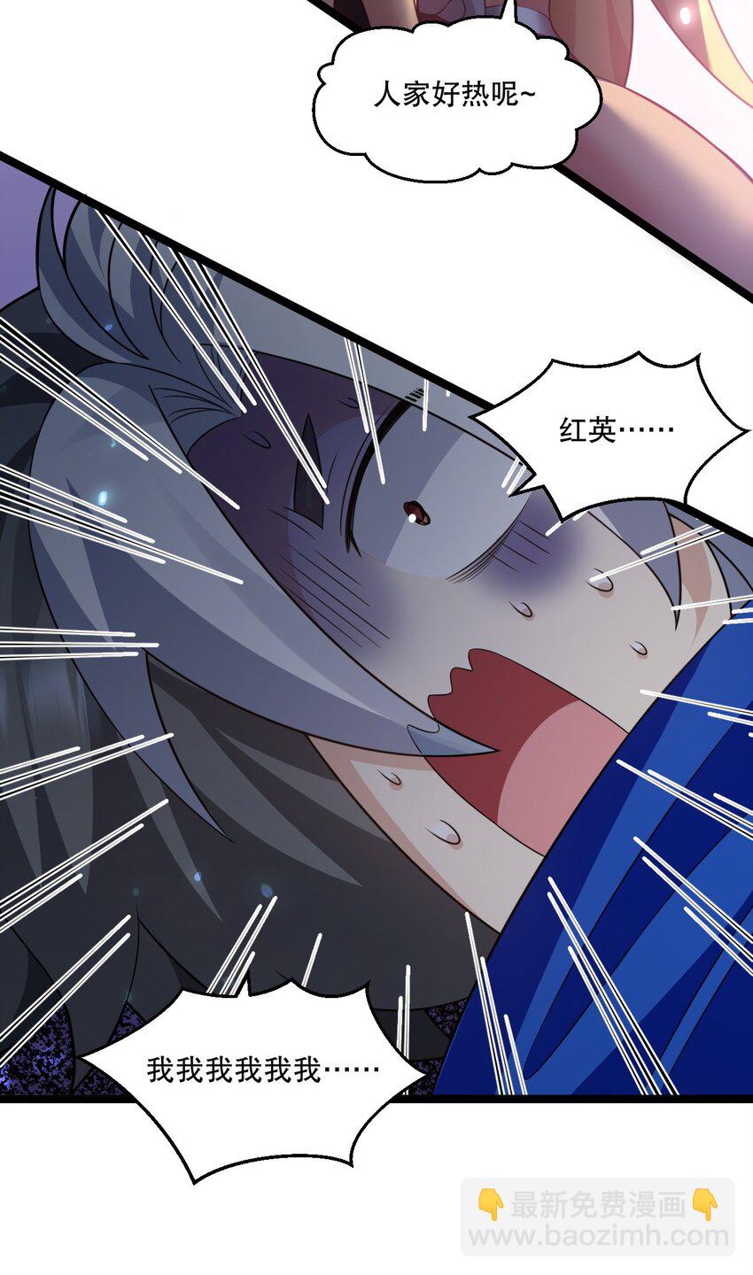 🍹好徒儿你就饶了为师伐 177 脱…脱的太多了！ 第20页