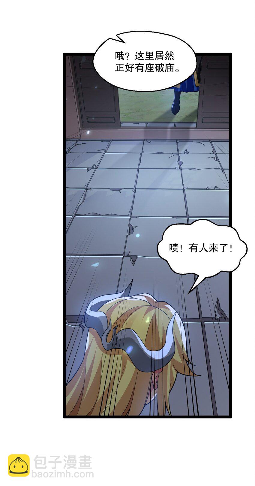 🍹好徒儿你就饶了为师伐 177 脱…脱的太多了！ 第21页