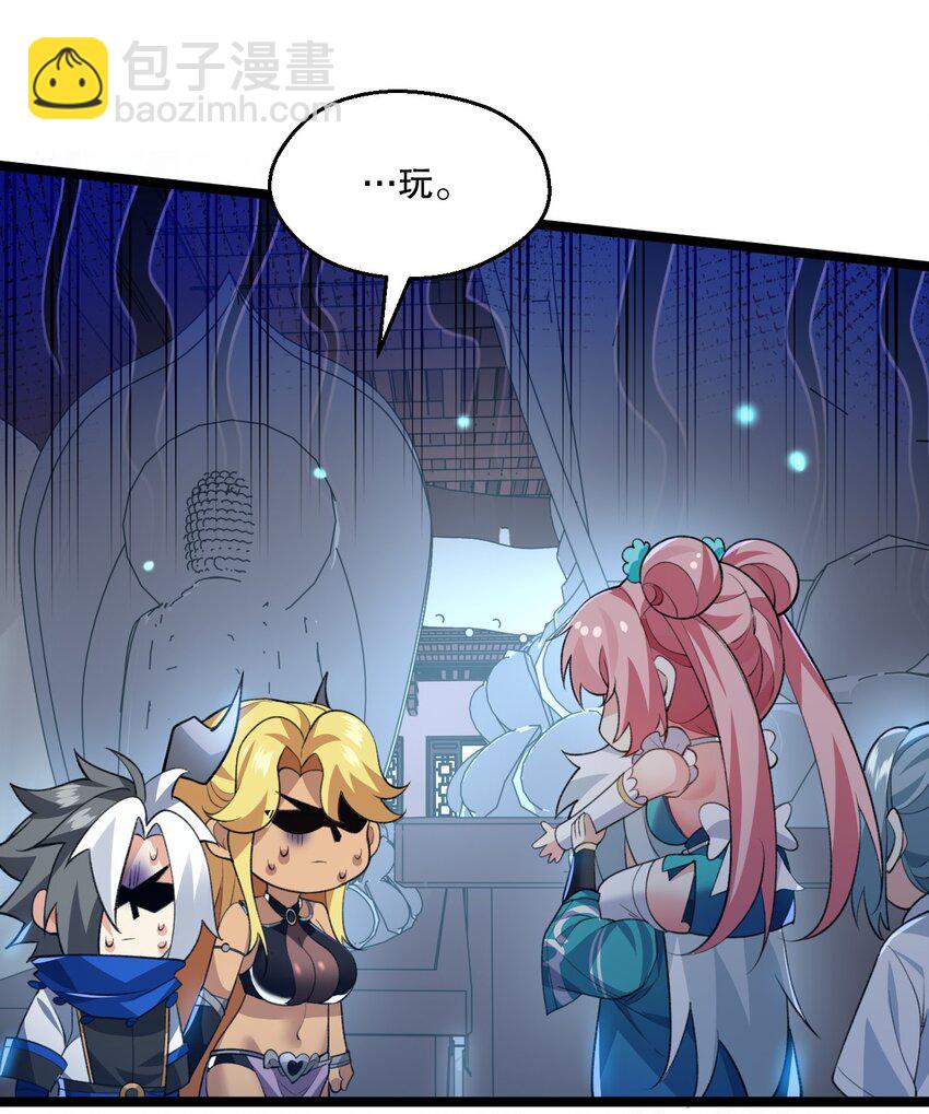 🍹好徒儿你就饶了为师伐 177 脱…脱的太多了！ 第23页