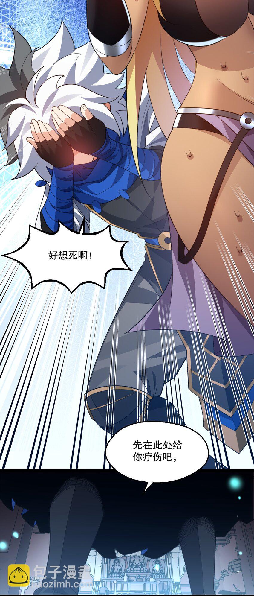 🍹好徒儿你就饶了为师伐 177 脱…脱的太多了！ 第25页