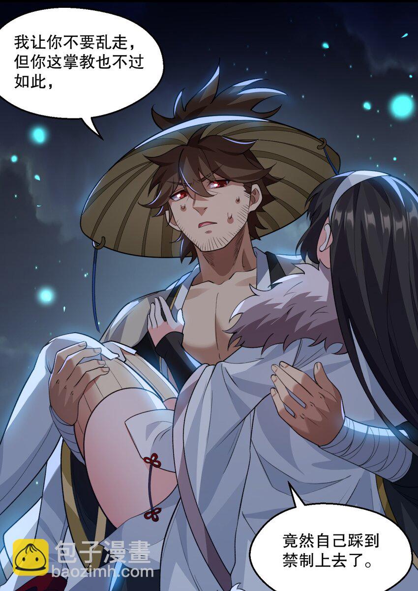 🍹好徒儿你就饶了为师伐 177 脱…脱的太多了！ 第26页