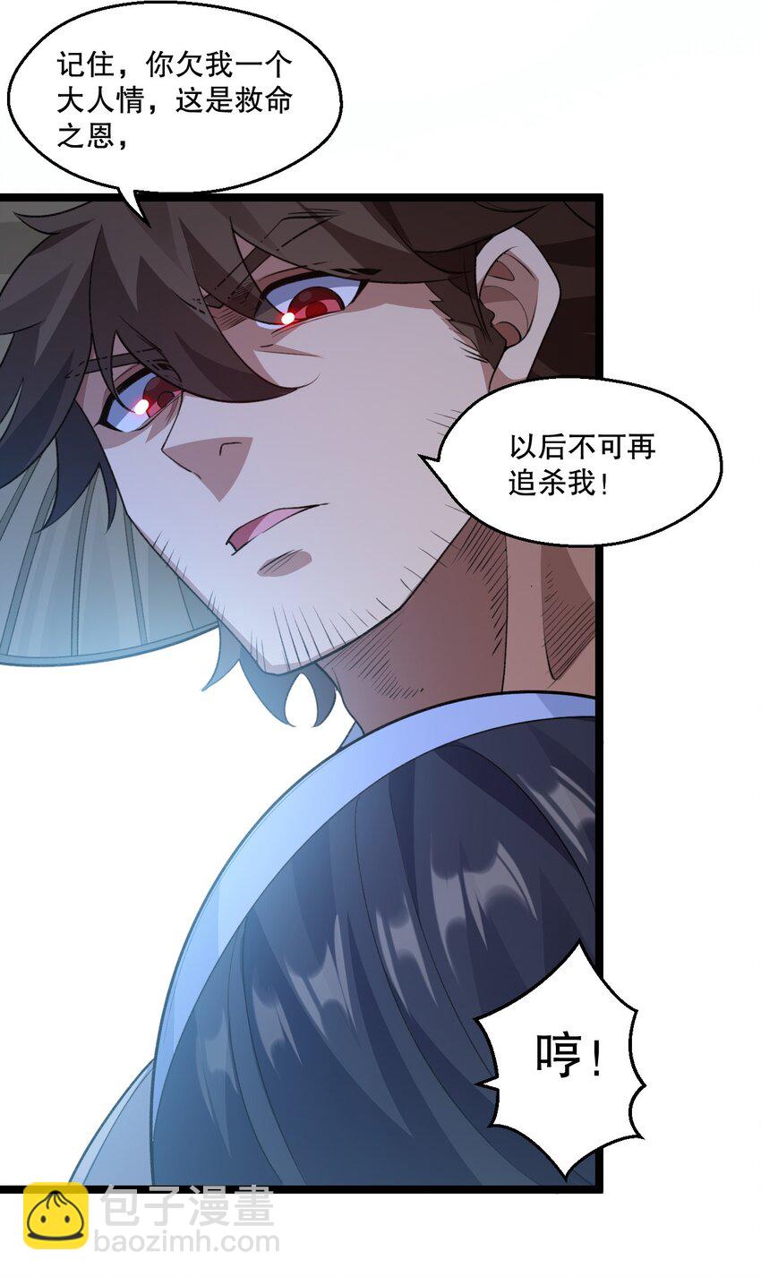 🍹好徒儿你就饶了为师伐 177 脱…脱的太多了！ 第28页