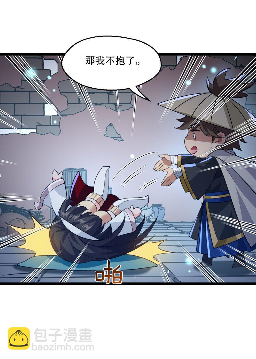 🍹好徒儿你就饶了为师伐 177 脱…脱的太多了！ 第30页