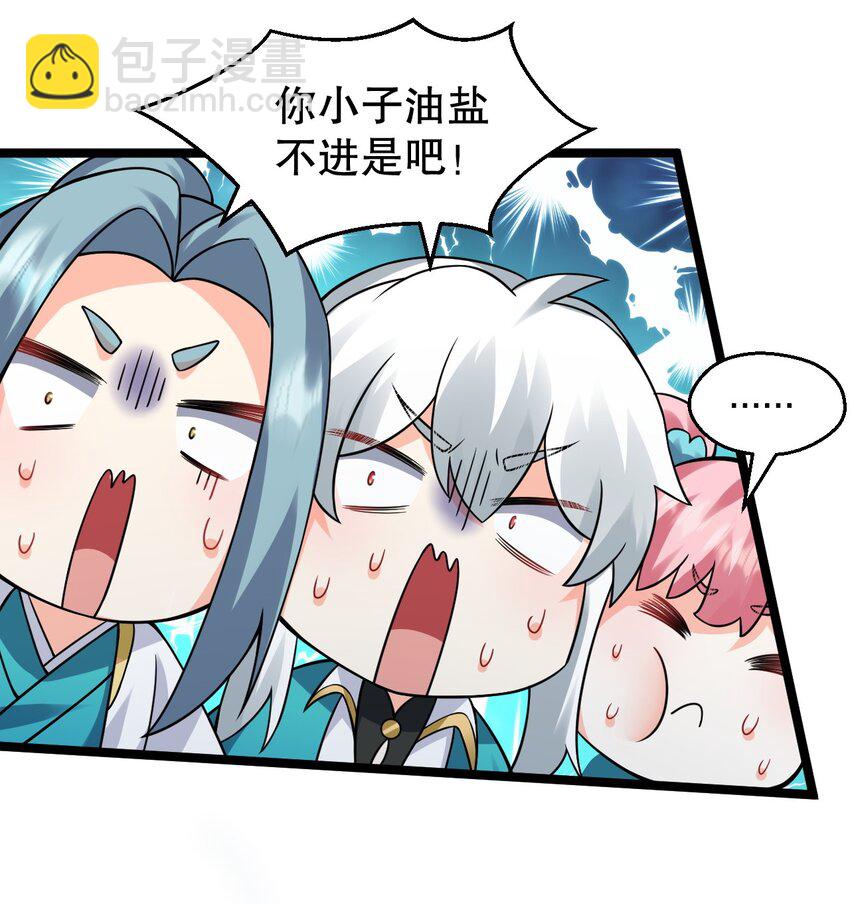🍹好徒儿你就饶了为师伐 177 脱…脱的太多了！ 第31页