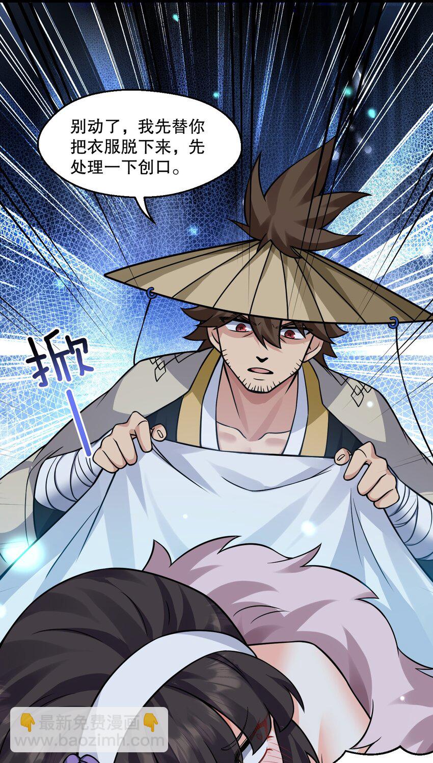 🍹好徒儿你就饶了为师伐 177 脱…脱的太多了！ 第33页