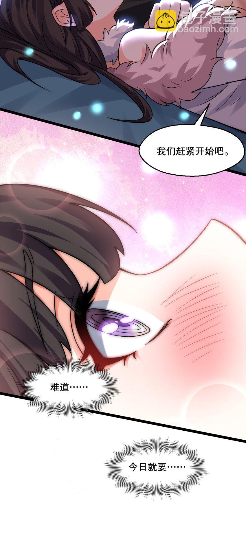 🍹好徒儿你就饶了为师伐 177 脱…脱的太多了！ 第37页