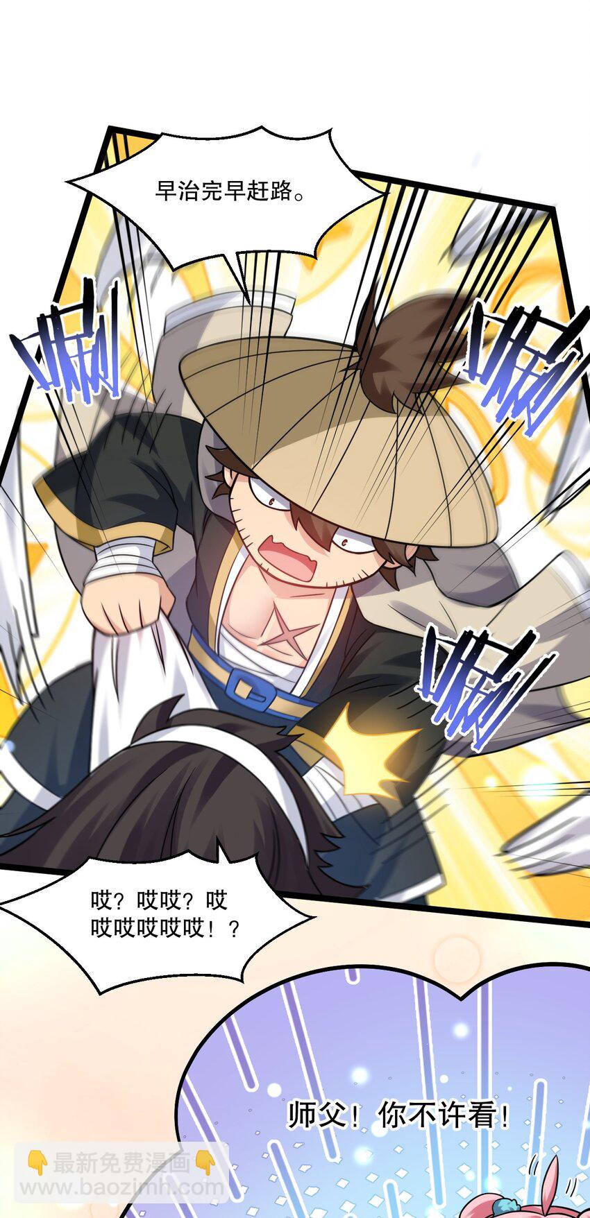 🍹好徒儿你就饶了为师伐 177 脱…脱的太多了！ 第38页