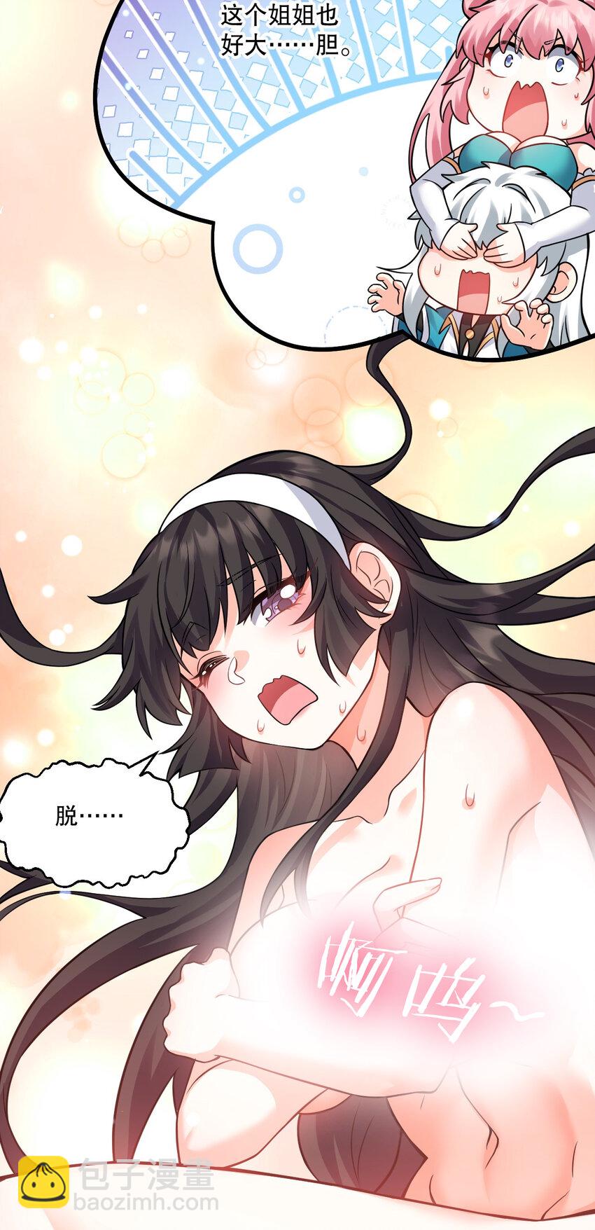 🍹好徒儿你就饶了为师伐 177 脱…脱的太多了！ 第39页