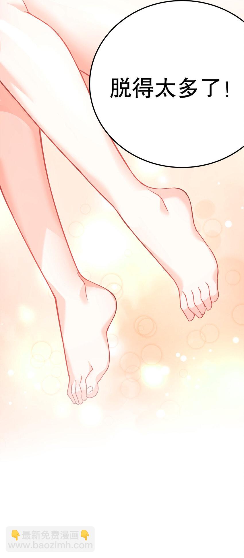 🍹好徒儿你就饶了为师伐 177 脱…脱的太多了！ 第40页