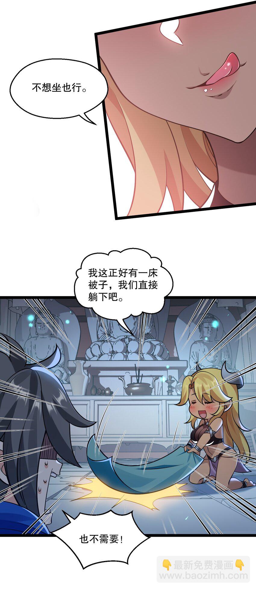 🍹好徒儿你就饶了为师伐 177 脱…脱的太多了！ 第6页