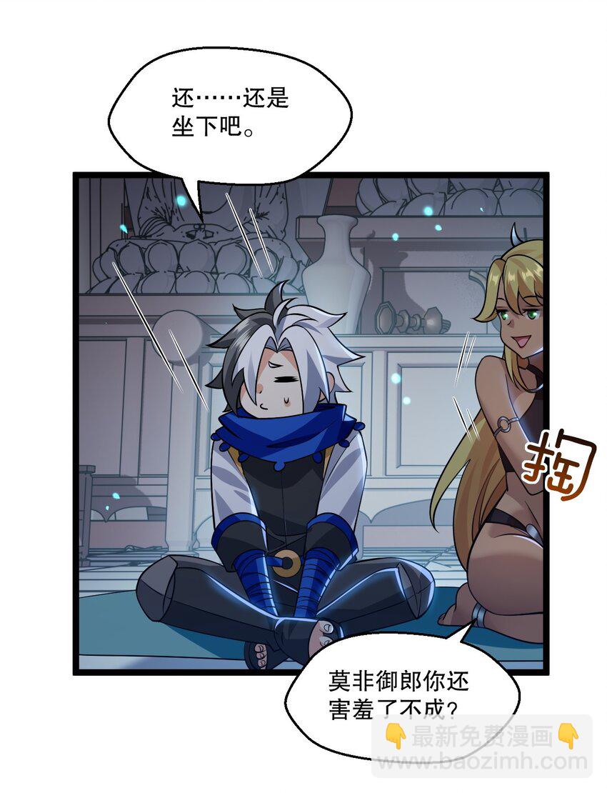 🍹好徒儿你就饶了为师伐 177 脱…脱的太多了！ 第7页