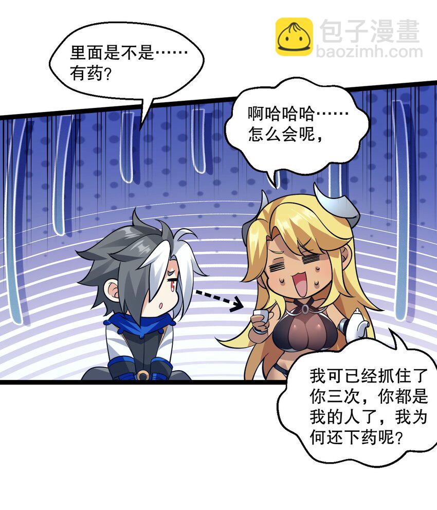 🍹好徒儿你就饶了为师伐 177 脱…脱的太多了！ 第9页