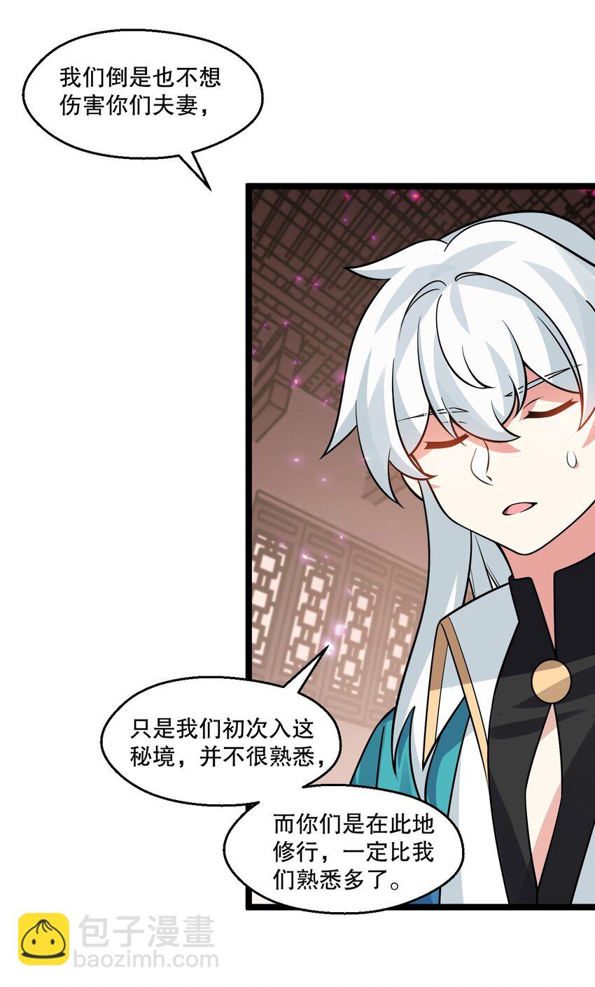 🍹好徒儿你就饶了为师伐 179 人家都湿透了！ 第14页