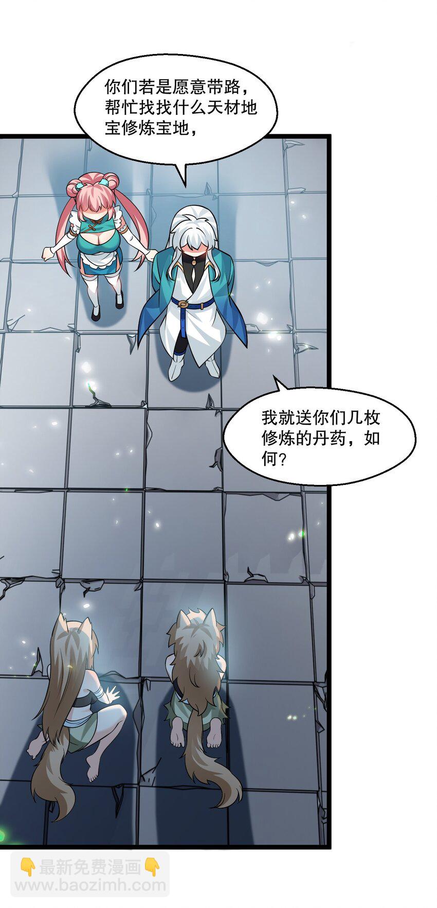 🍹好徒儿你就饶了为师伐 179 人家都湿透了！ 第15页