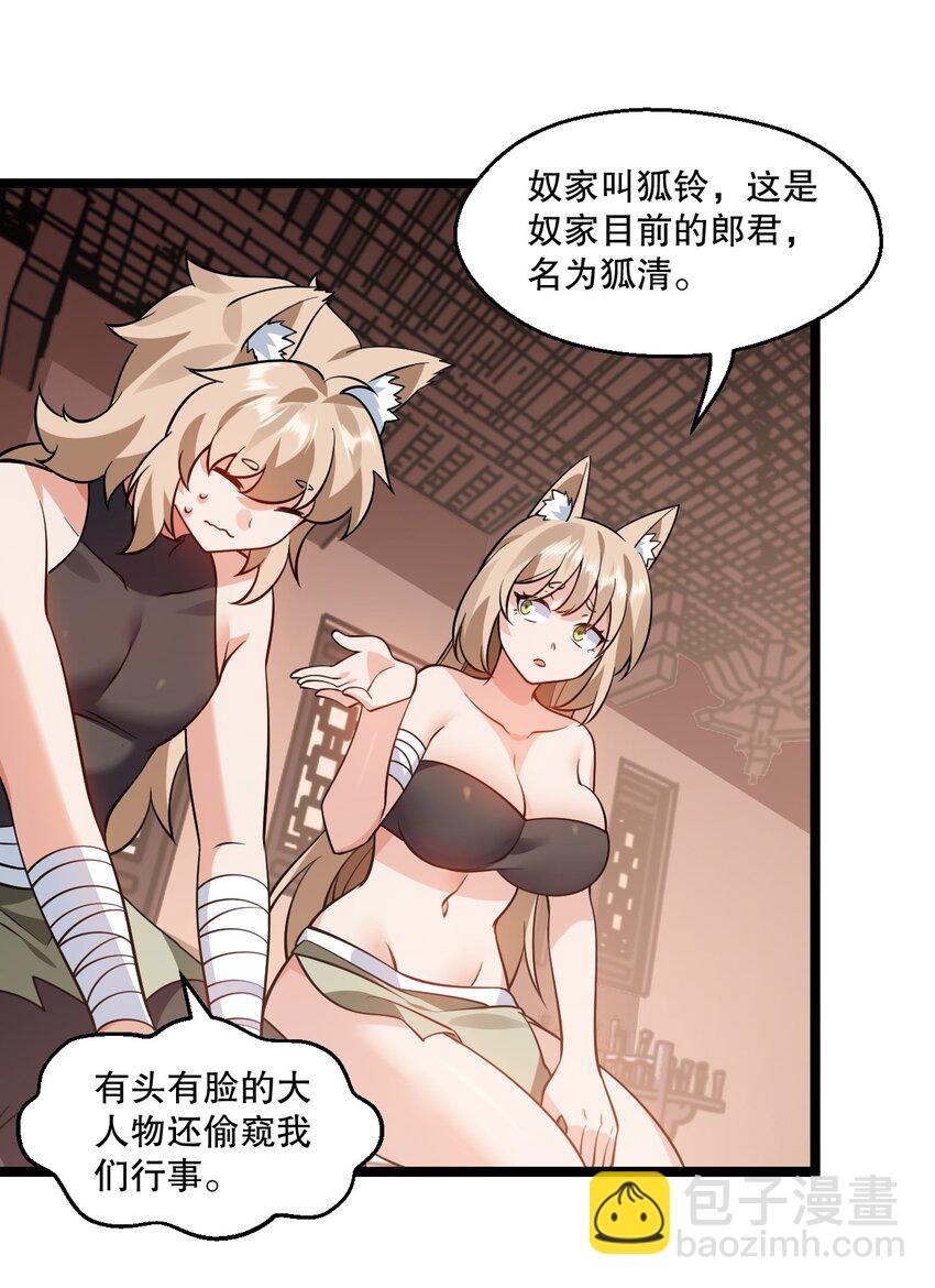 🍹好徒儿你就饶了为师伐 179 人家都湿透了！ 第18页